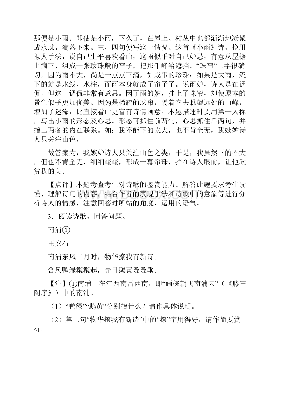 最新天津中考语文诗歌鉴赏专项练习含详细答案模拟试题.docx_第3页