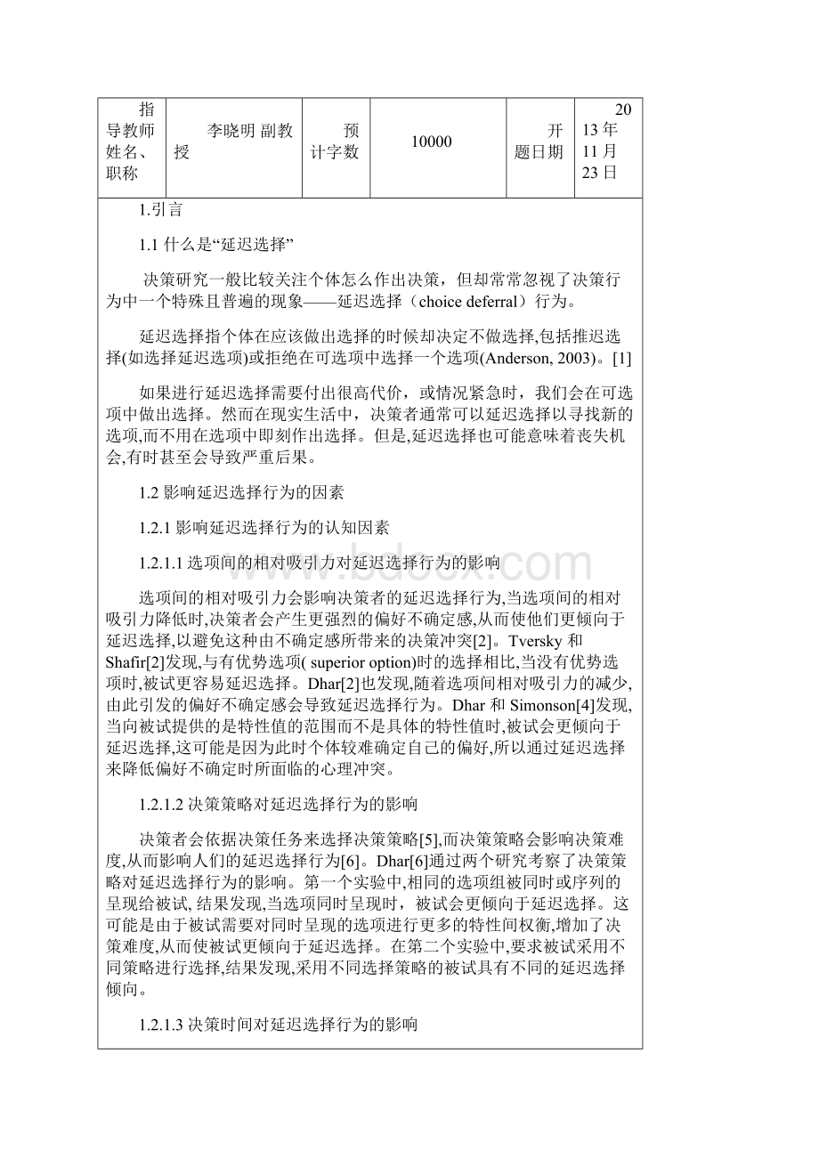 初稿开题报告向宇.docx_第2页