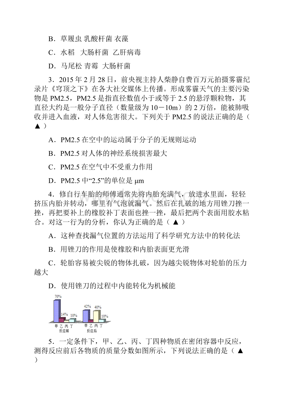 浙江省上虞市六校届九年级综合练习科学试题及答案.docx_第2页