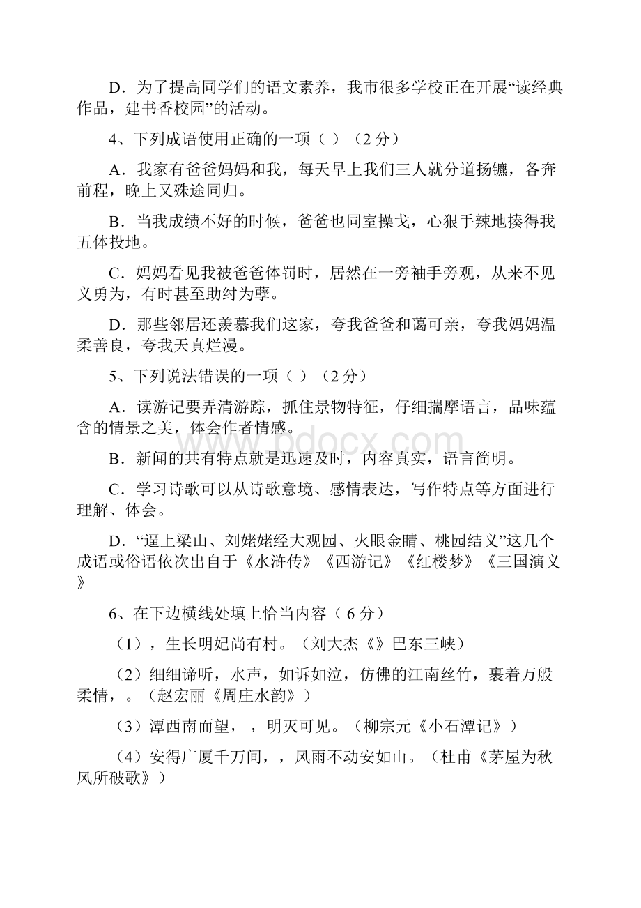 学年语文版八年级语文上学期期中试题.docx_第2页