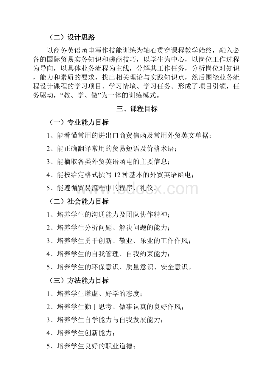 国际商务函电实务课程标准与实训大纲.docx_第2页