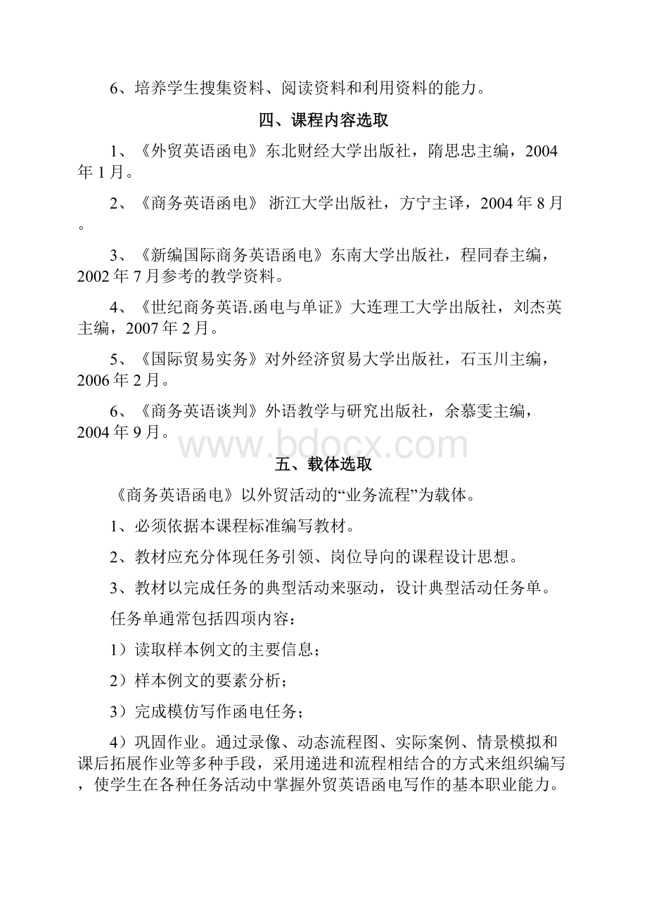 国际商务函电实务课程标准与实训大纲.docx_第3页