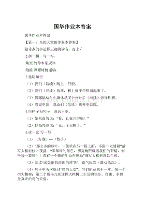 国华作业本答案.docx