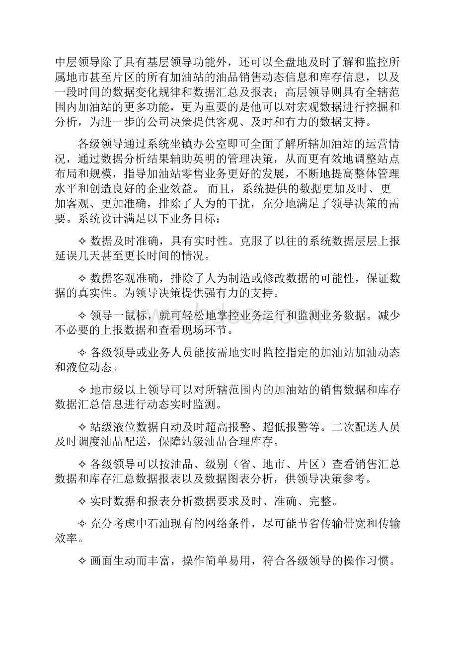 加油站业务实时监控及数据分析系统方案建议书.docx_第3页