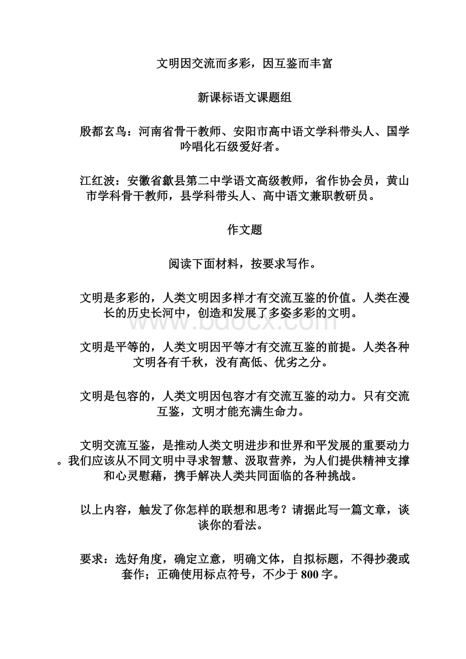 高考作文命题热点人类命运共同体人类同命运作文题目.docx_第2页