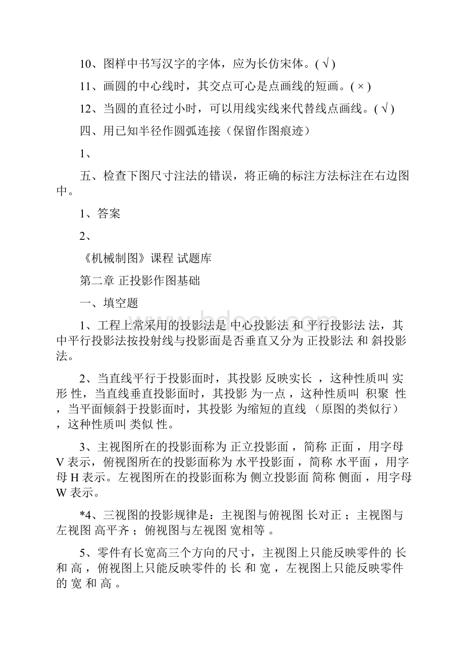 机械制图试题库及答案.docx_第3页