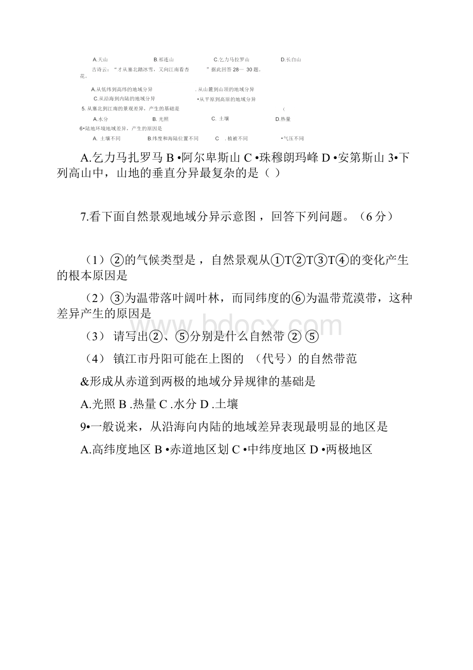 鲁教版高一地理必修1第三单元练习题及答案doc.docx_第2页