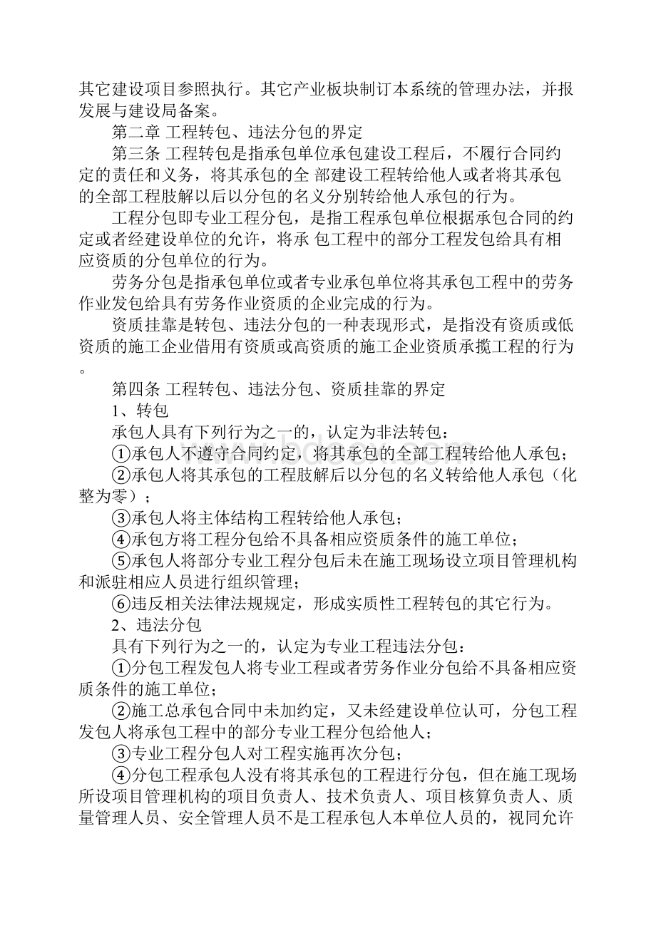 建筑工程集团严禁工程转包和违法分包管理办法.docx_第2页