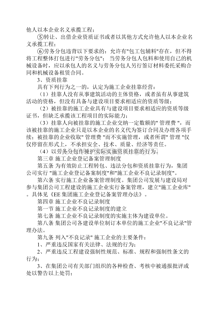 建筑工程集团严禁工程转包和违法分包管理办法.docx_第3页