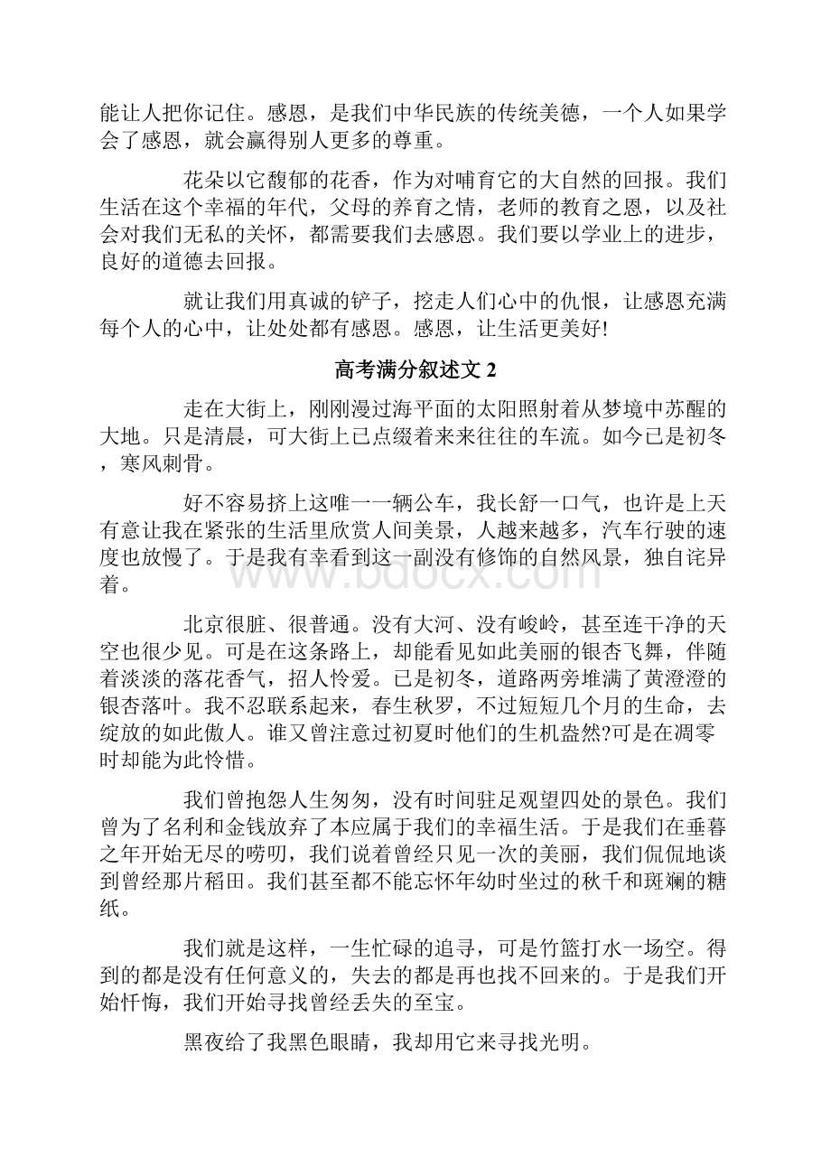 高考满分叙述文.docx_第2页