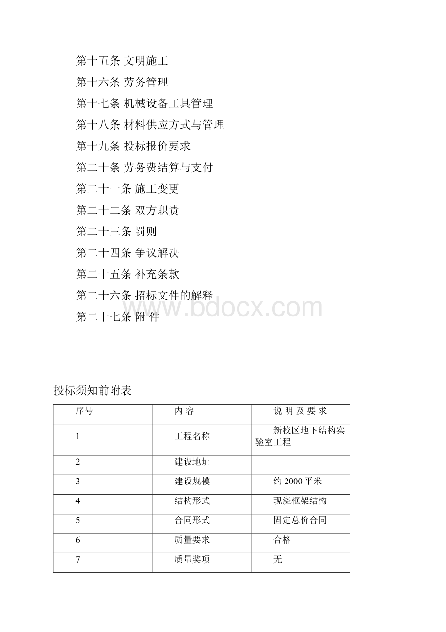 最新地下结构劳务招标文件结构二次结构.docx_第3页