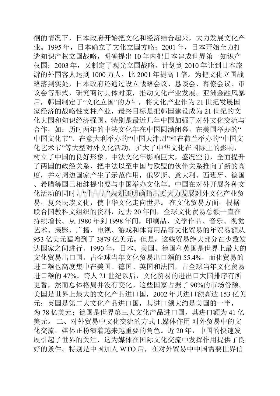 探究对外贸易和文化交流传播的关系.docx_第2页