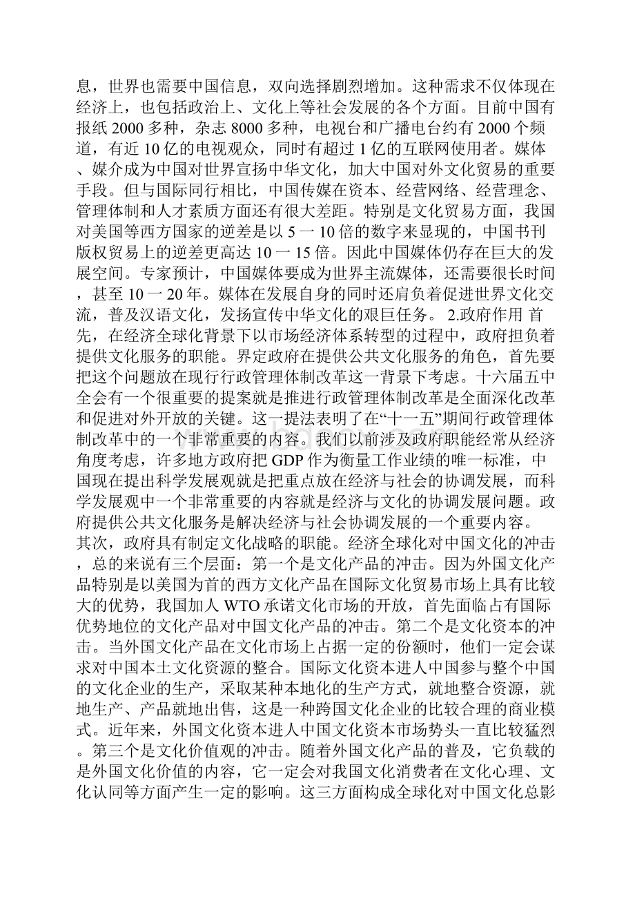 探究对外贸易和文化交流传播的关系.docx_第3页