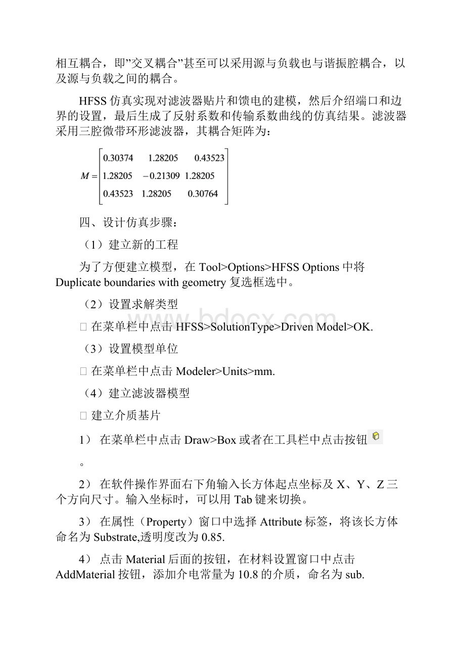 南昌大学HFSS工程应用仿真实验报告18.docx_第2页