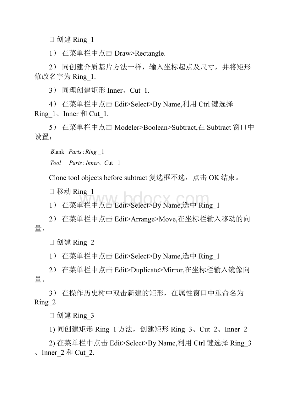 南昌大学HFSS工程应用仿真实验报告18.docx_第3页