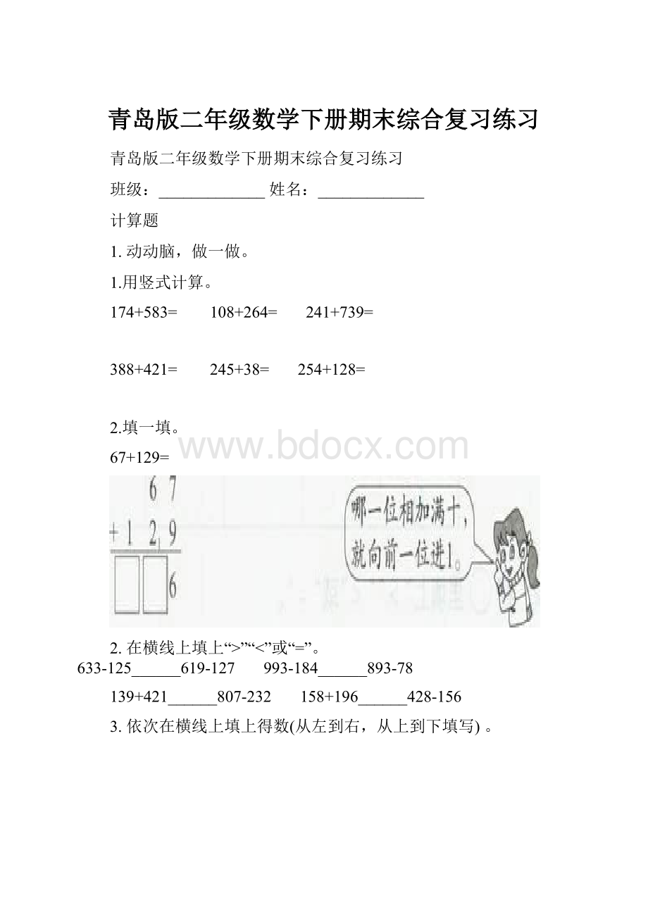 青岛版二年级数学下册期末综合复习练习.docx_第1页