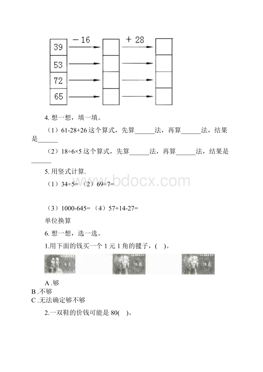 青岛版二年级数学下册期末综合复习练习.docx_第2页