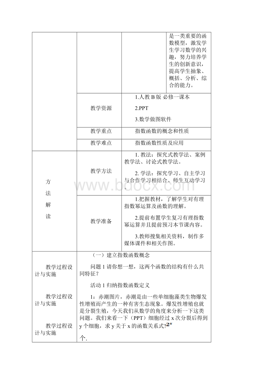 高中数学 指数函数教学设计学情分析教材分析课后反思.docx_第3页