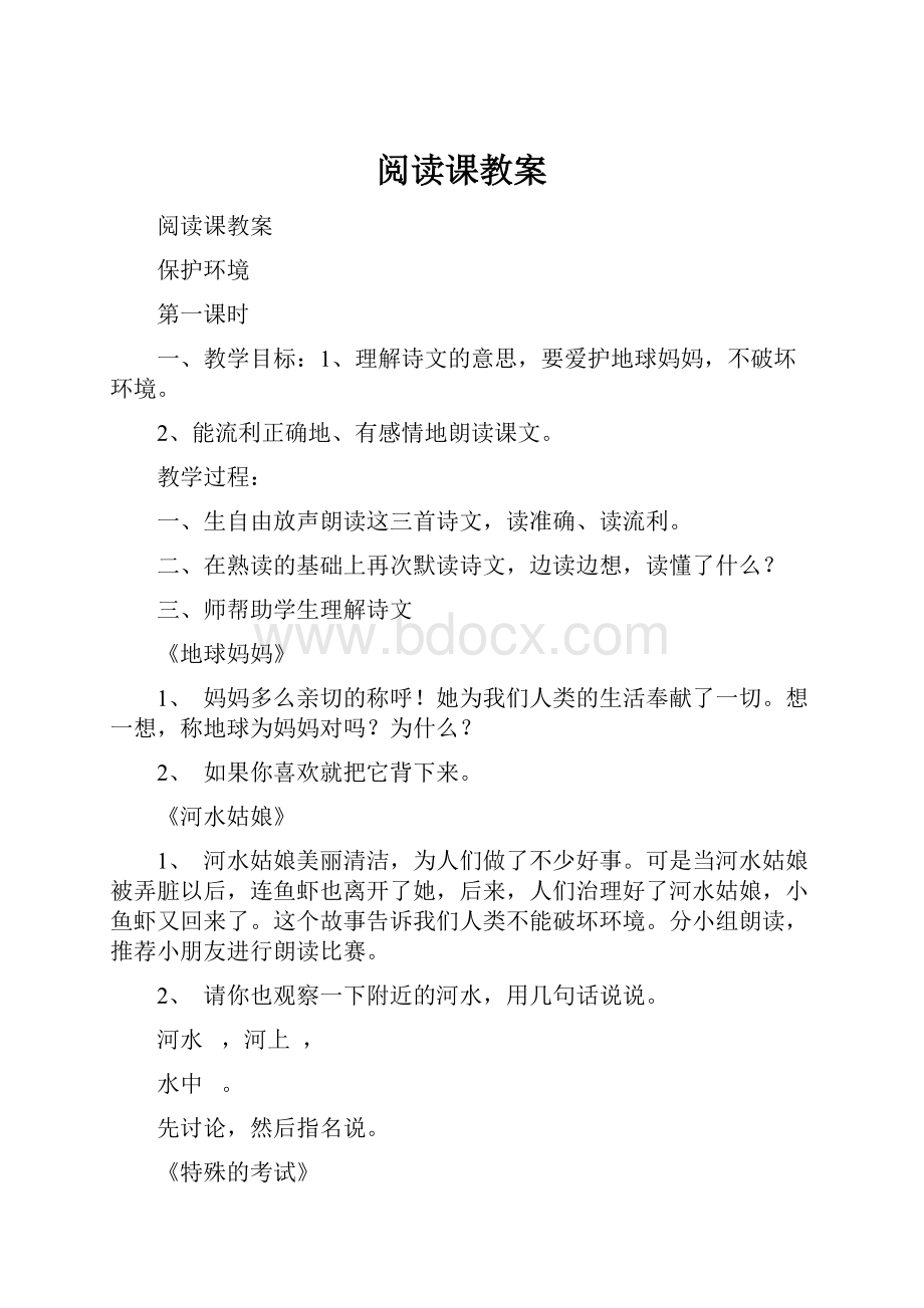 阅读课教案.docx