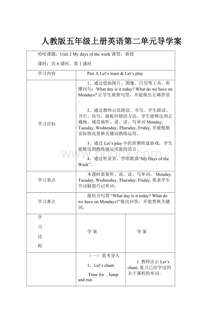 人教版五年级上册英语第二单元导学案.docx_第1页