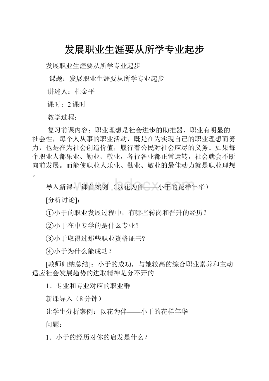 发展职业生涯要从所学专业起步.docx