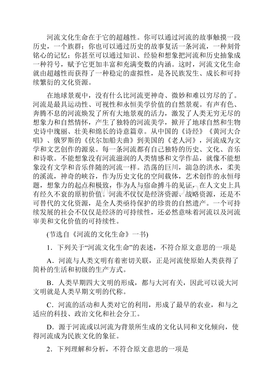 石家庄市高中毕业年级教学质量检测.docx_第2页