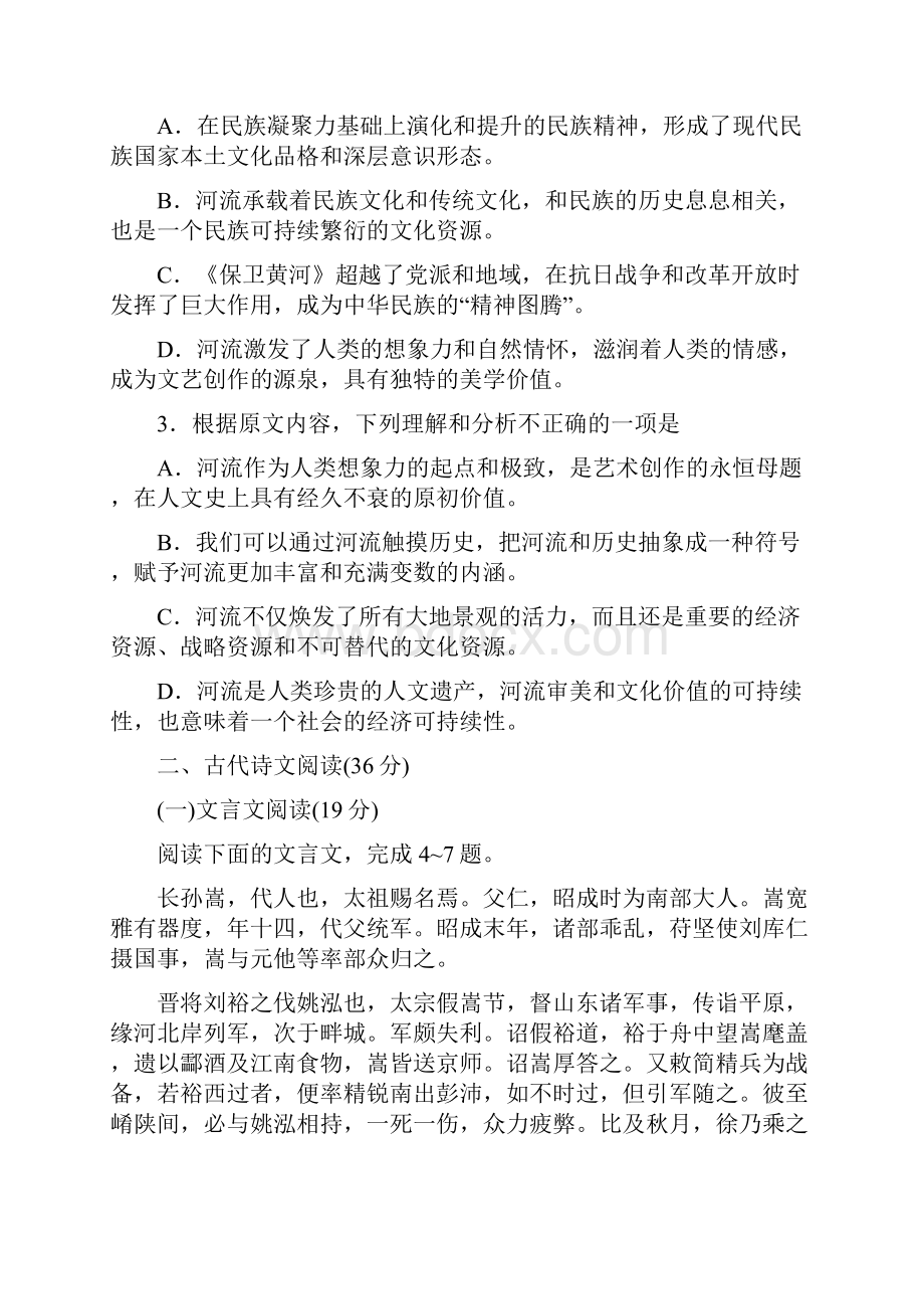 石家庄市高中毕业年级教学质量检测.docx_第3页