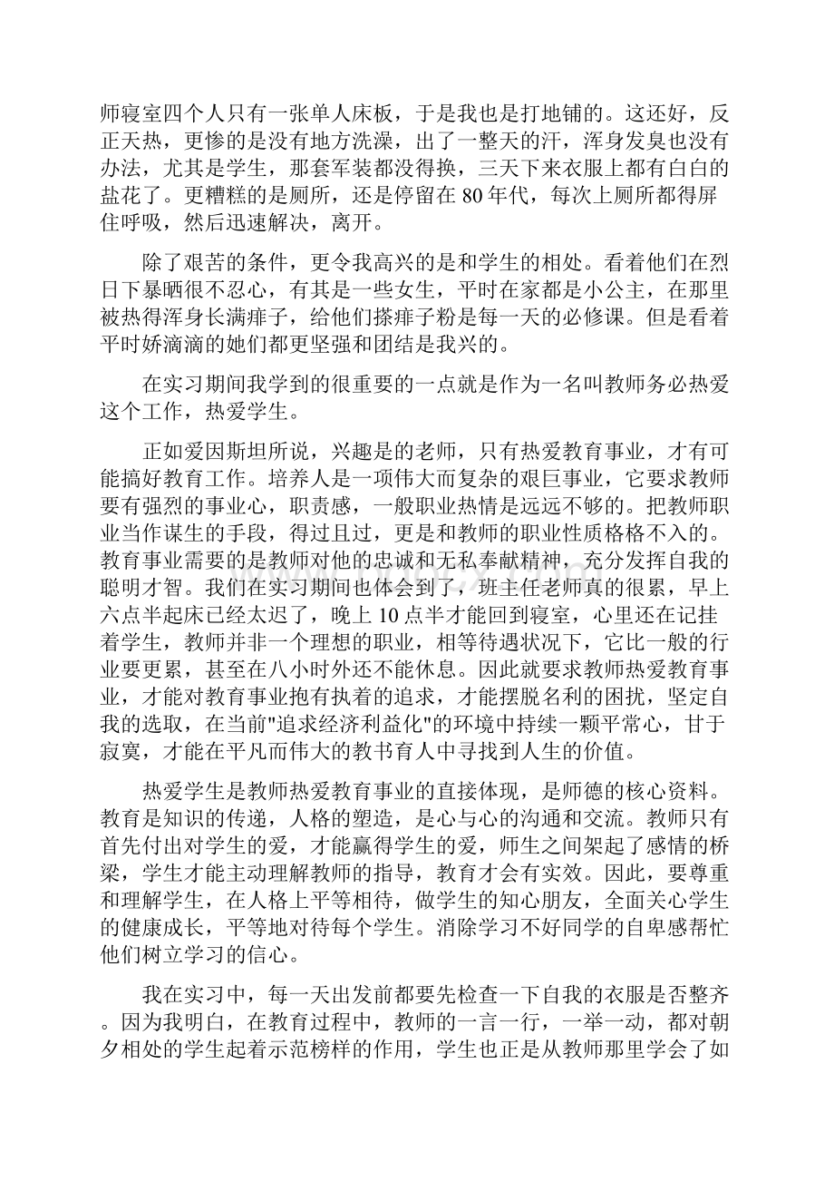 师范生见习心得体会范文五篇.docx_第3页