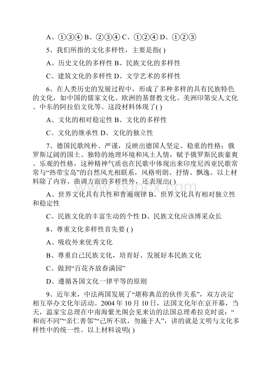 必修3文化生活练习题.docx_第2页