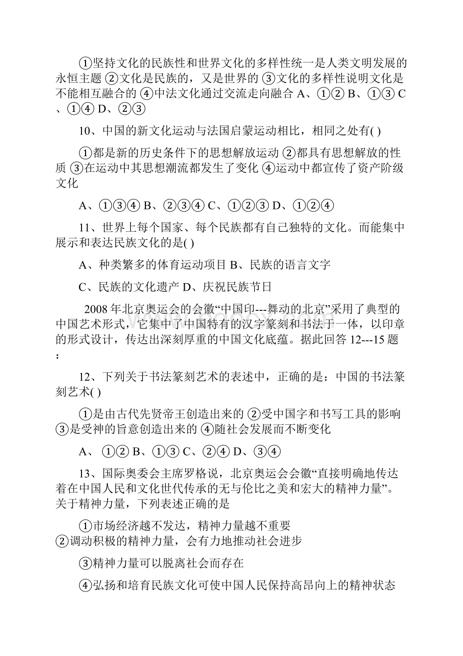 必修3文化生活练习题.docx_第3页