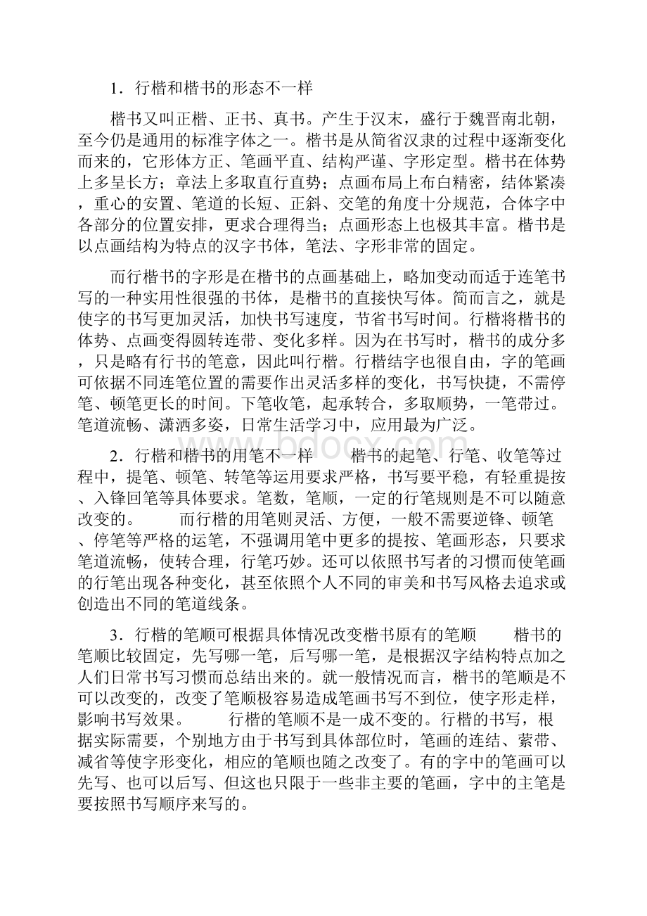 江苏省南京市中考语文真题考点解析.docx_第2页