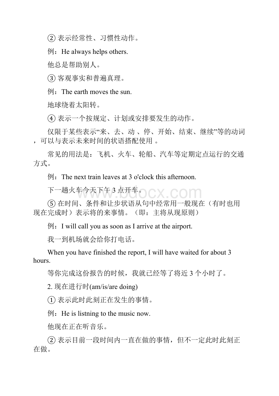 英语十六大时态用法总集.docx_第2页