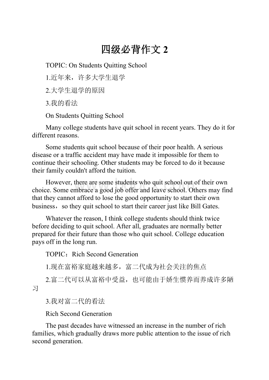 四级必背作文2.docx