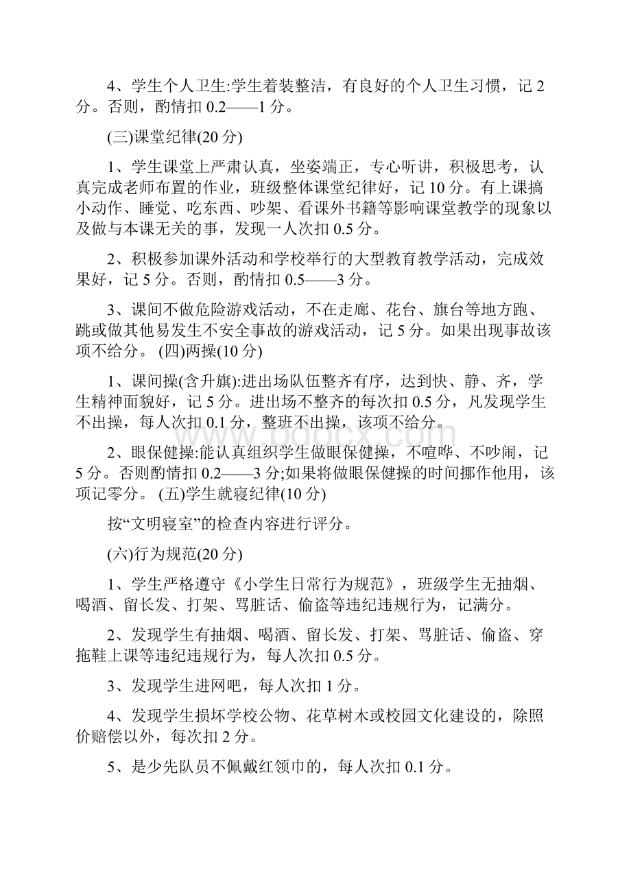 优秀班级评比细则.docx_第2页