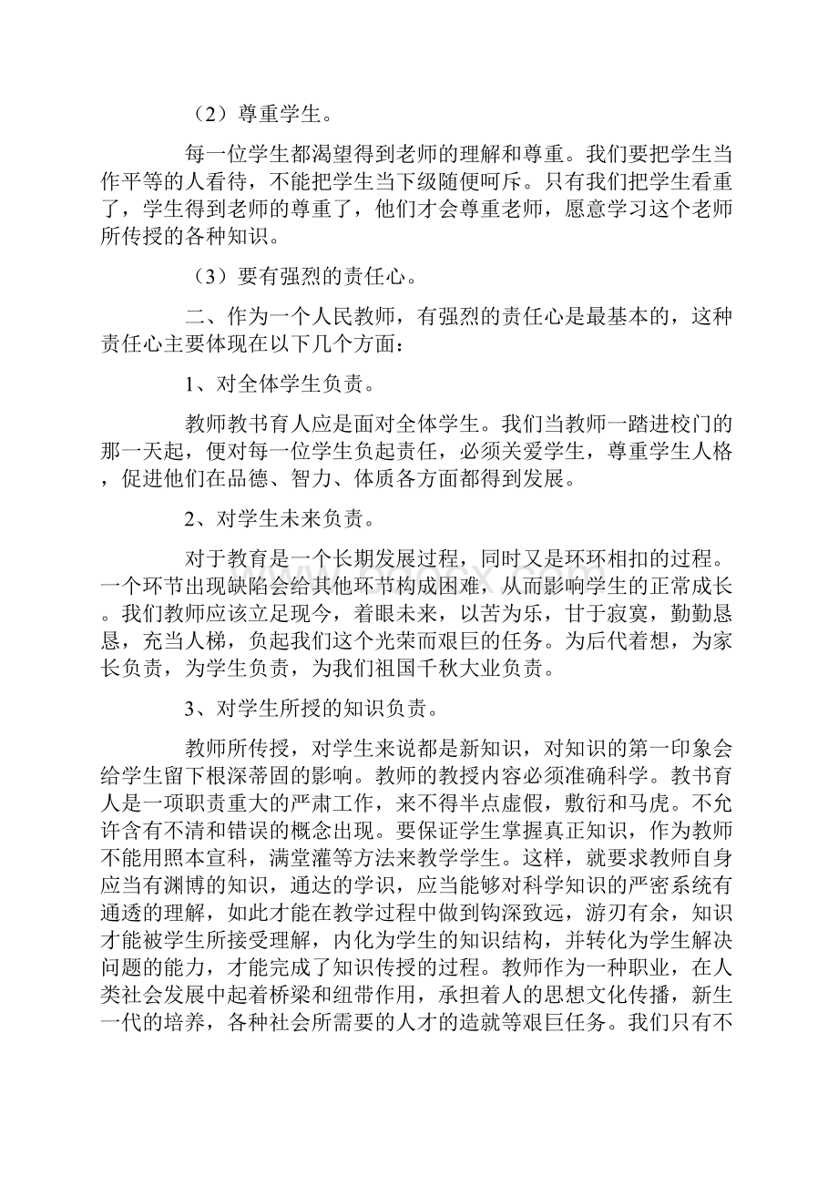 培训班主任工作总结汇总六篇.docx_第2页