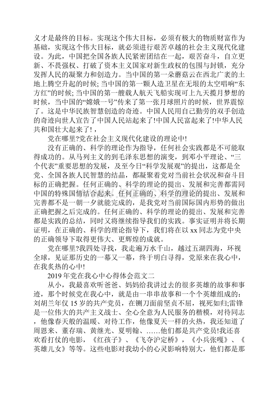 党在我心中心得体会精选4篇.docx_第3页