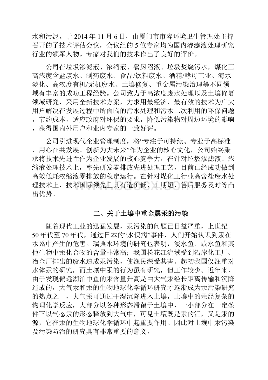 土壤中重金属汞污染及污染处理方案.docx_第2页