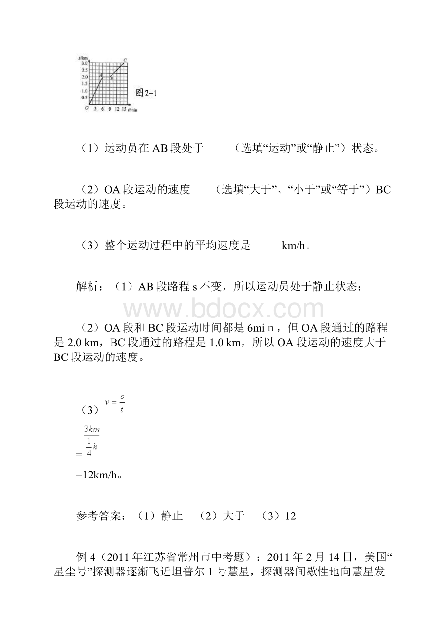 中考物理计算题考点分析.docx_第3页