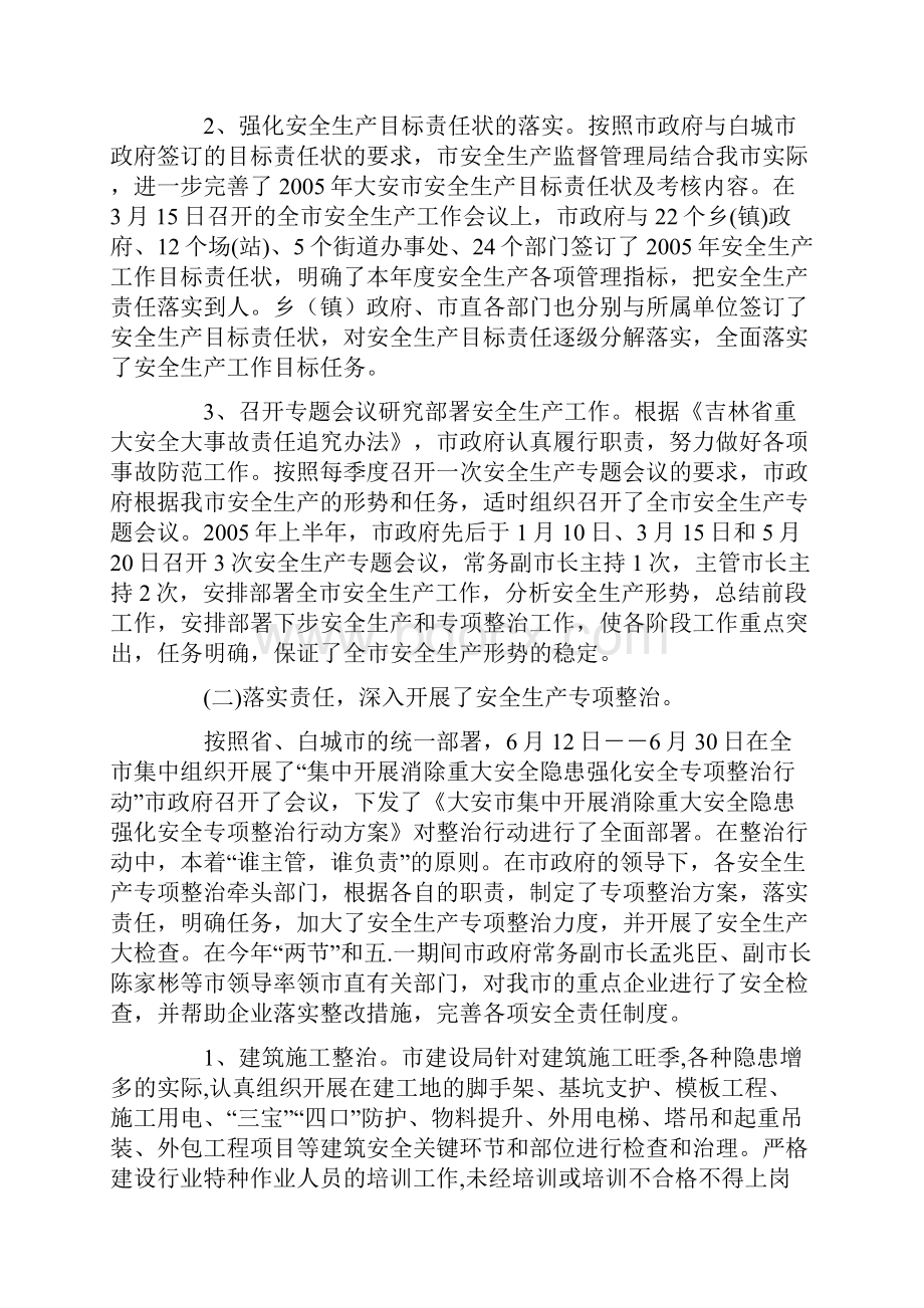 上半年安全生产目标责任状完成情况及下半年工作安排半年总结.docx_第2页