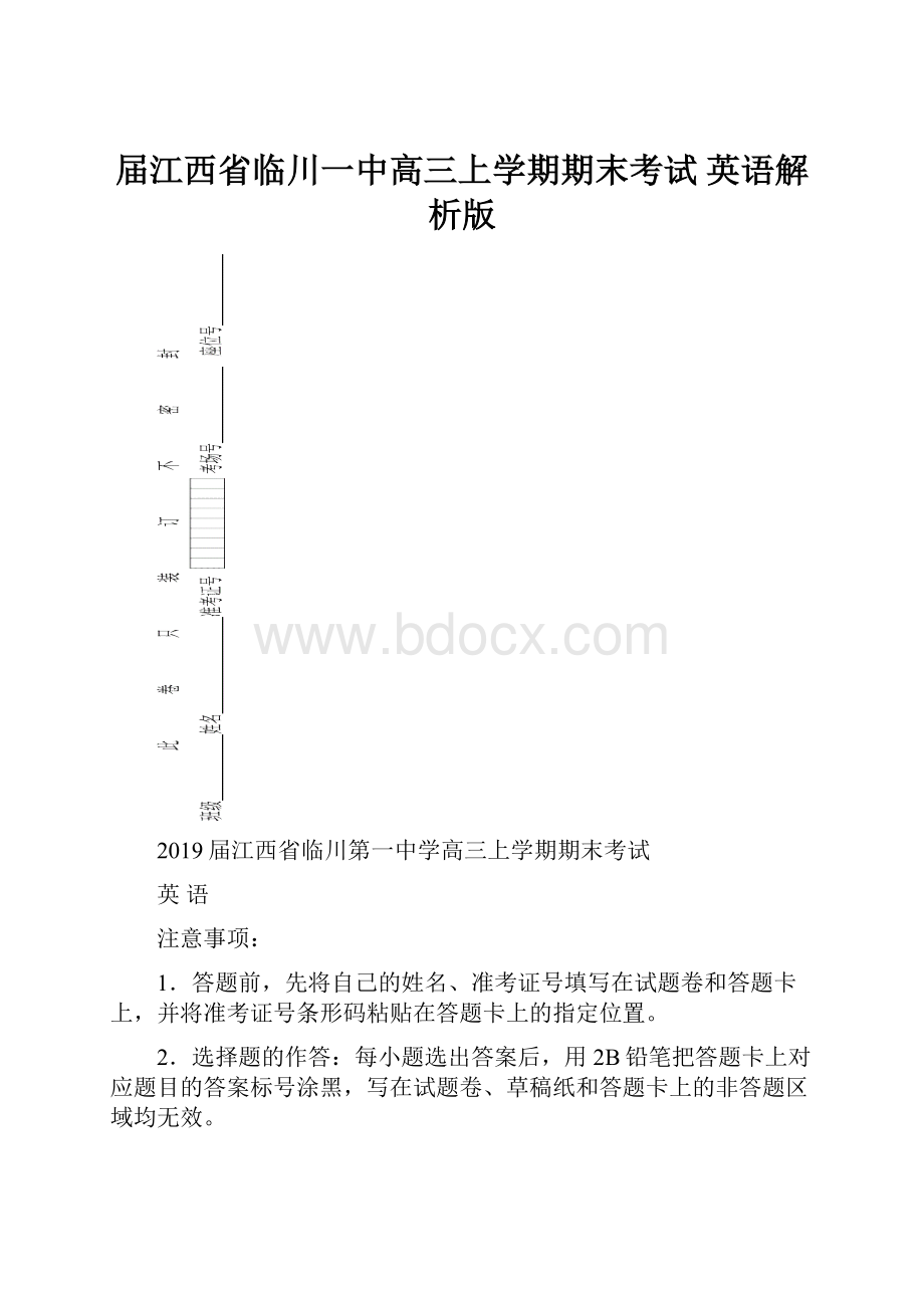 届江西省临川一中高三上学期期末考试 英语解析版.docx_第1页