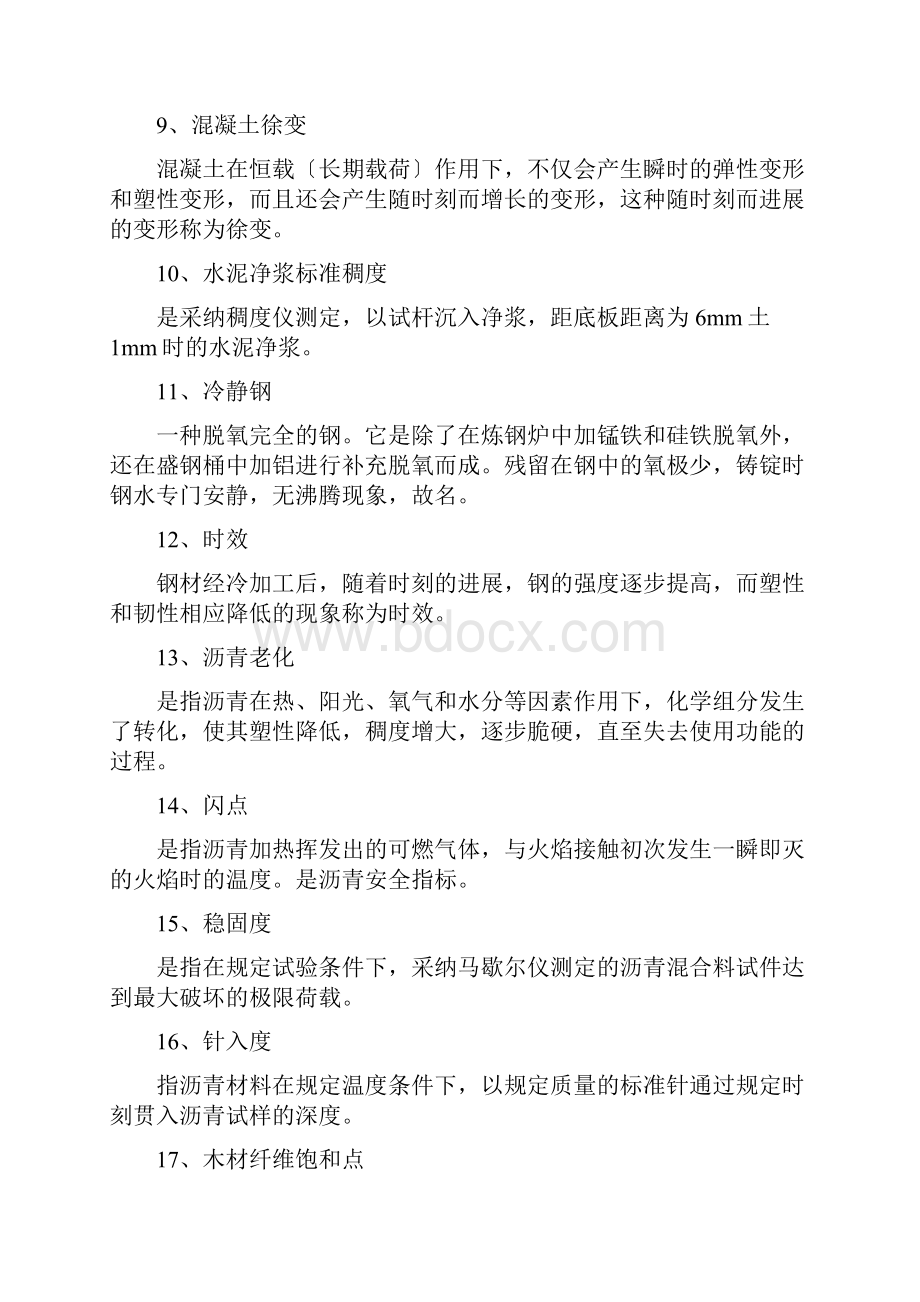 建筑材料综合复习题及答案.docx_第2页