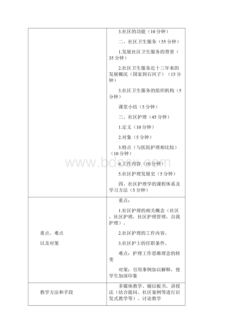 社区护理学教案.docx_第3页