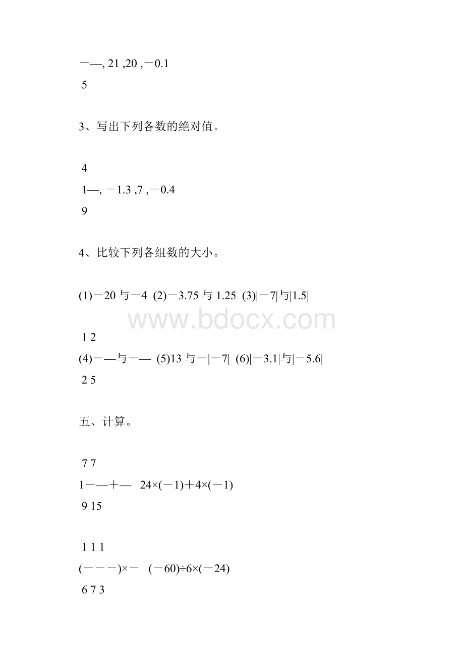 七年级数学上册有理数的计算题天天练23.docx_第3页