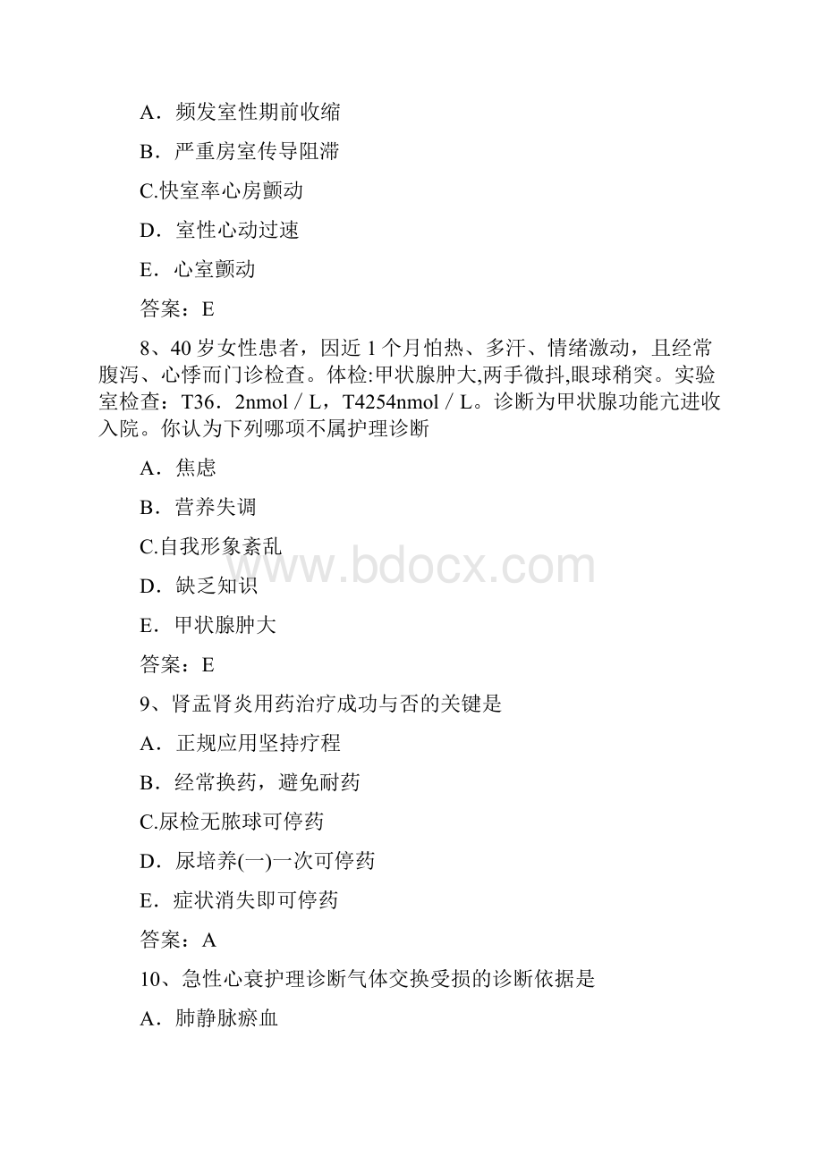 护理三基考试模拟试题及答案 21.docx_第3页