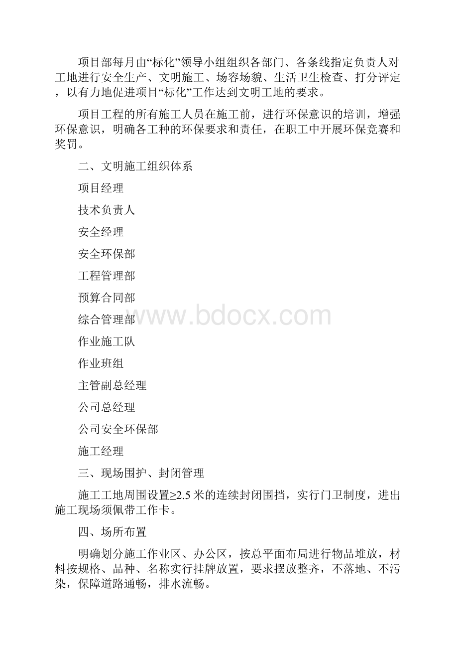 安全文明施工及环境保护措施.docx_第2页