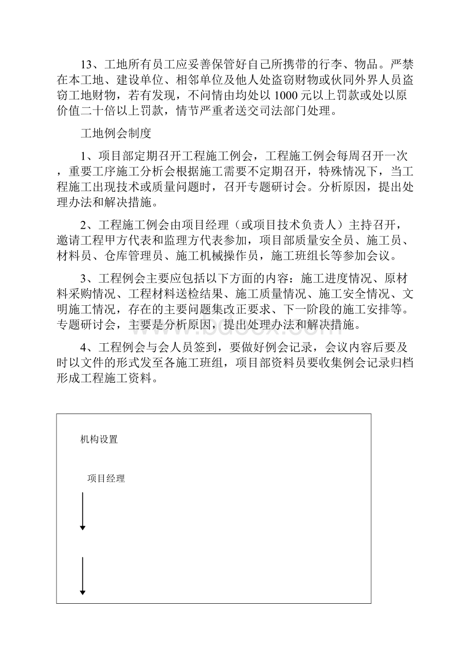 工程施工管理制度.docx_第3页