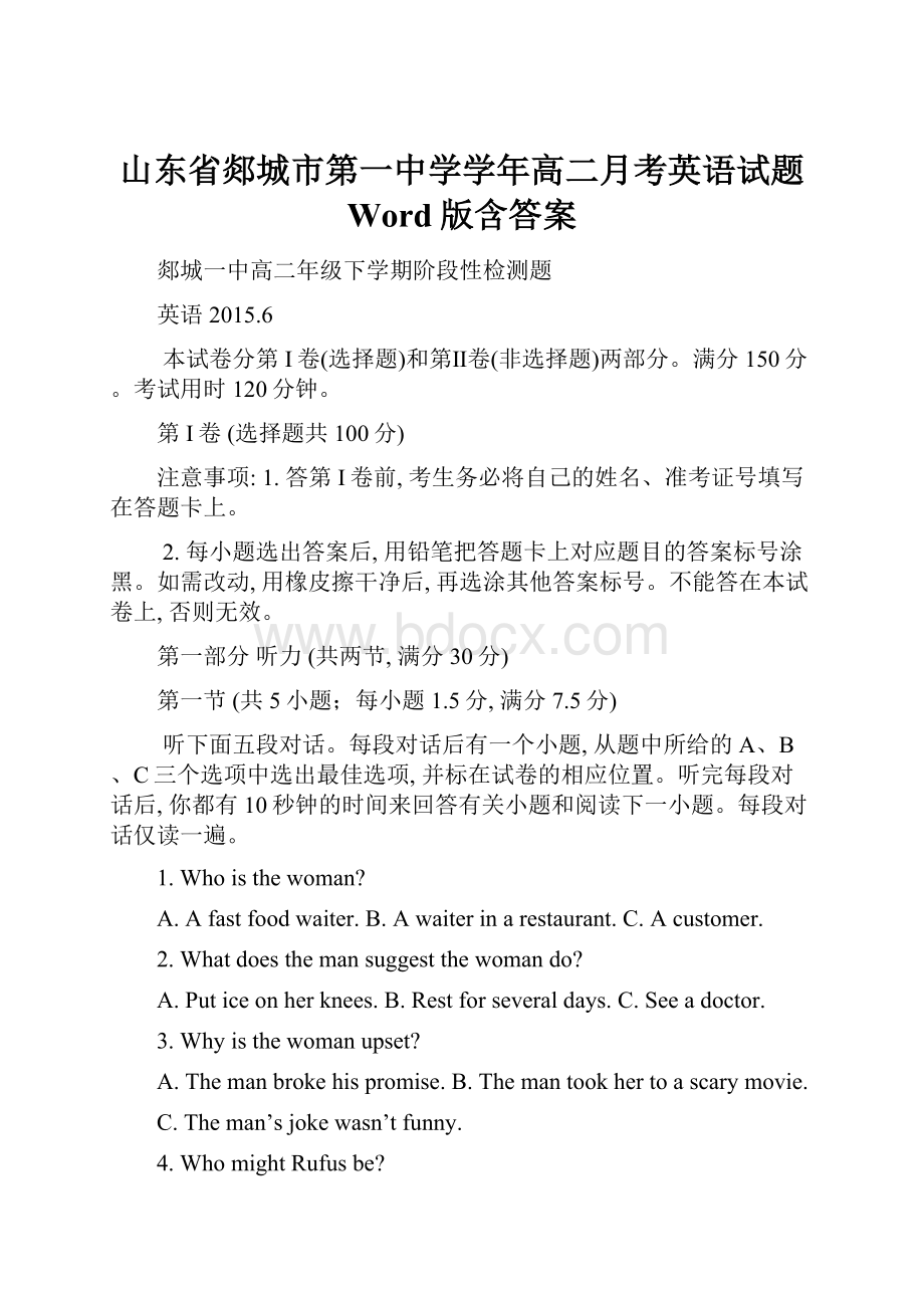 山东省郯城市第一中学学年高二月考英语试题 Word版含答案.docx