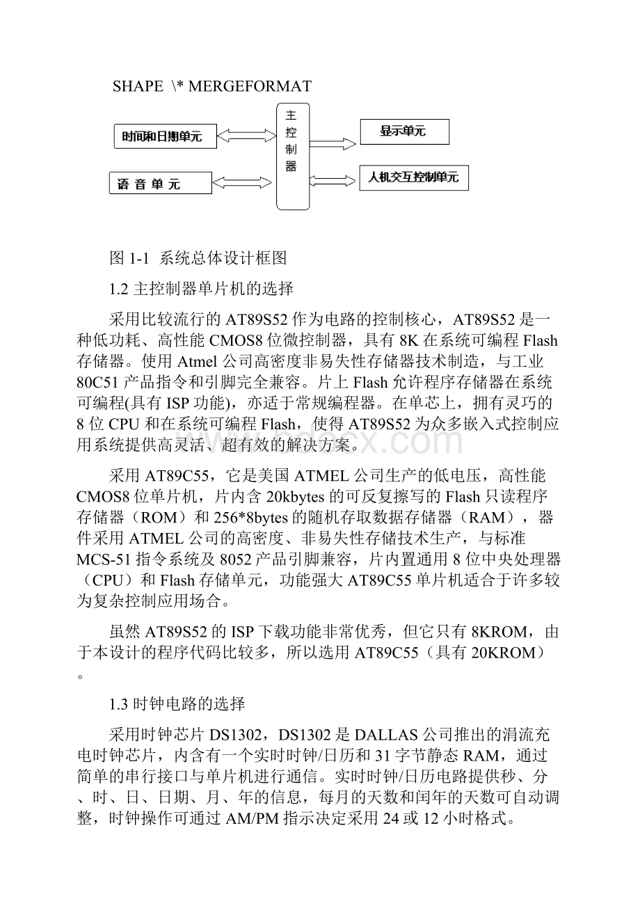 基于LCD1602液晶显示屏的电子万年历设计两个C程序.docx_第3页