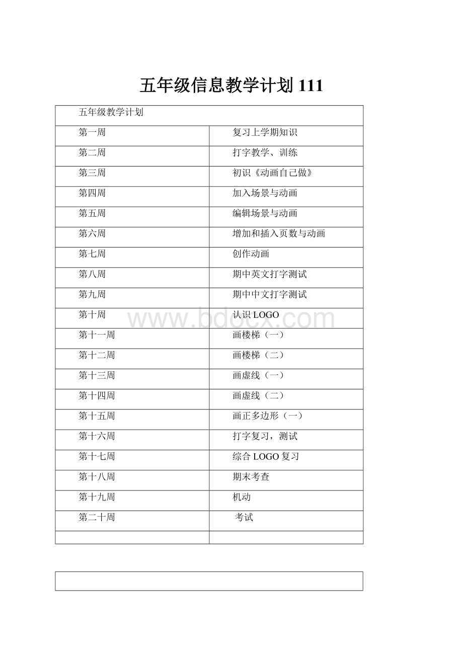 五年级信息教学计划111.docx_第1页