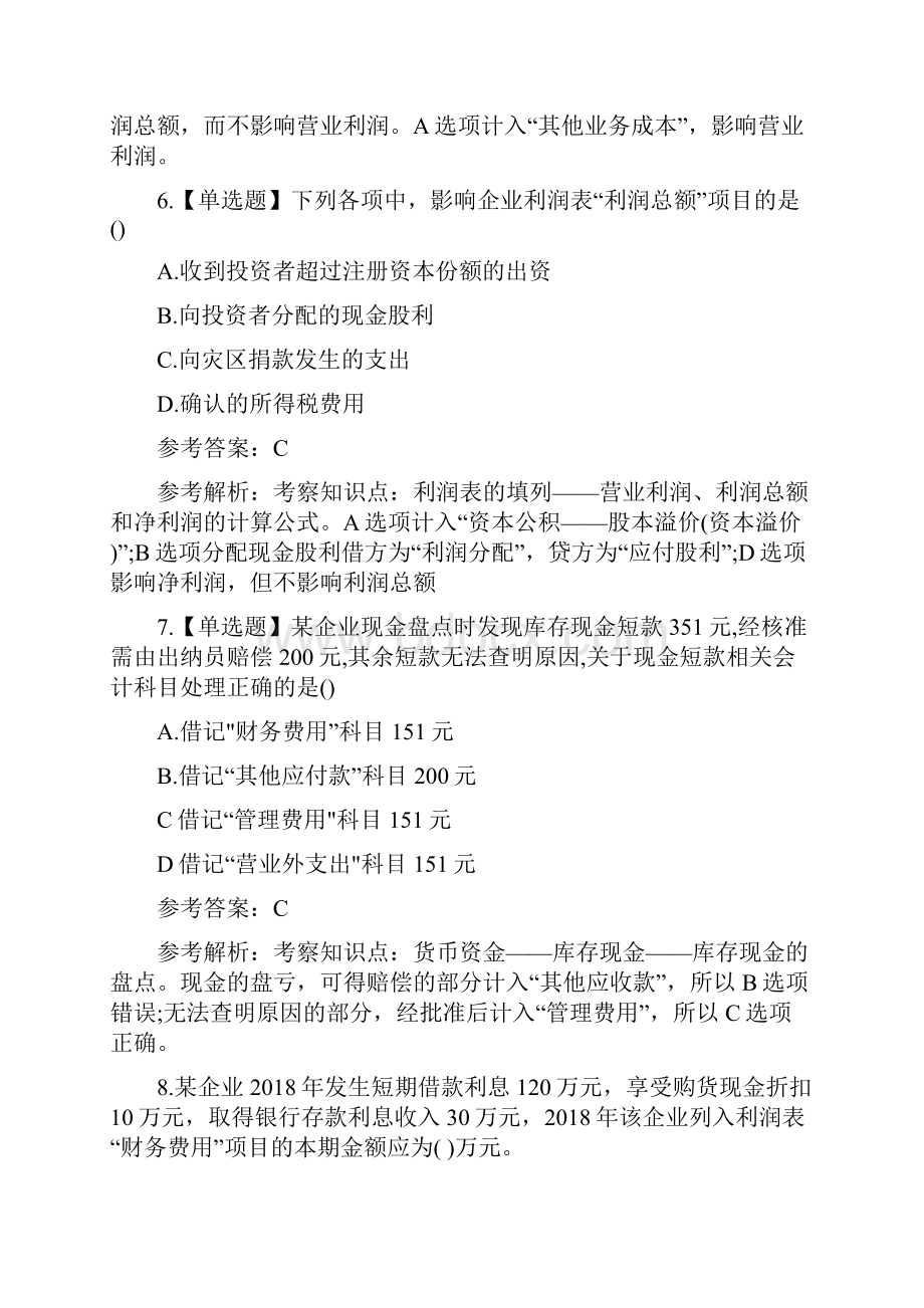 初级会计实务原题及答案解析二.docx_第3页